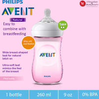 Philips Avent Natural Pink Bottle 1m+ 260ml: The Perfect Feeding Solution for Your Little One